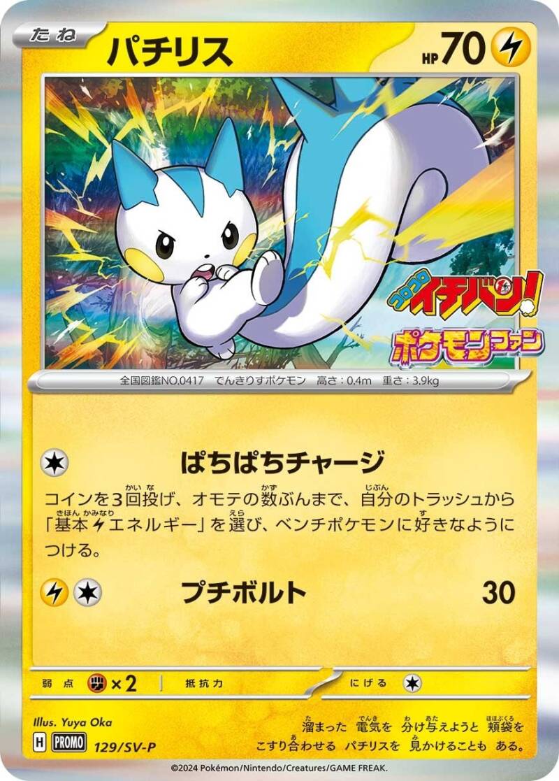 Pachirisu CoroCoro Ichiban Promo Card KrystalKollectz Pachirisu CoroCoro Ichiban Promo Card KrystalKollectz