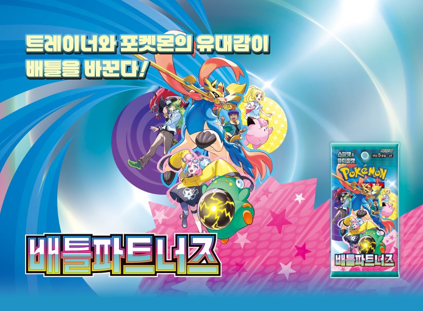 Battle Partners - Pokemon Card List Korean 배틀파트너즈 KrystalKollectz