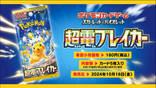 Supercharged Breaker - Card List - Japanese | KrystalKollectz Supercharged Breaker - Card List - Japanese | KrystalKollectz