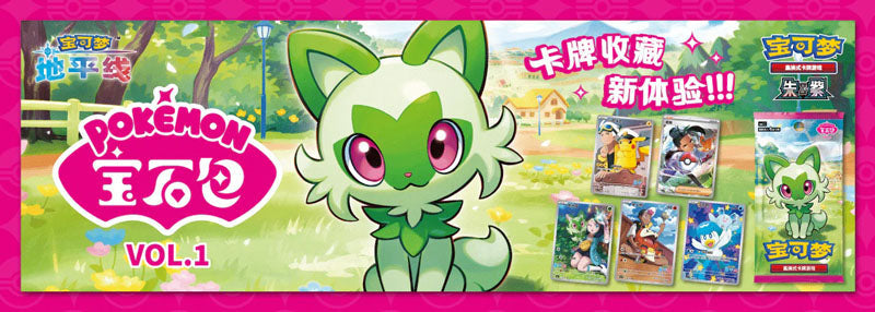 Gem Pack Vol 1 Card List - Pokemon Simplified Chinese Set