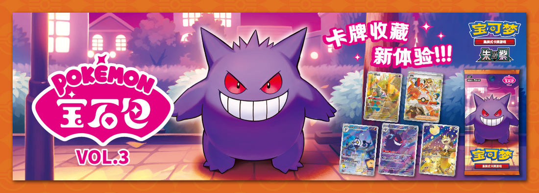 宝石包VOL.3介绍 Gem Pack Vol. 3 Simplified Chinese Pokemon Card List Krystalkollectz
