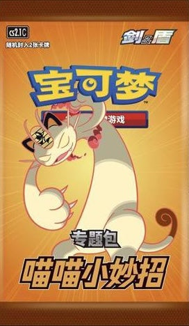Meow Meow Tips - Pokemon Booster Pack - Simplified Chinese | KrystalKollectz
