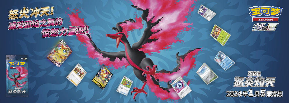 Raging Flames Scorching the Skies Card List - Simplified Chinese |  KrystalKollectz