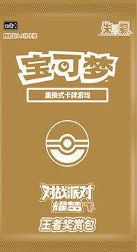 Battle Party Dream Reward Booster Pack - Simplified Chinese Pokemon Card List | KrystalKollectz