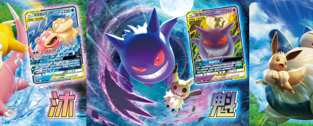 Shining Together - SET B - Card List - Simplified Chinese Pokemon