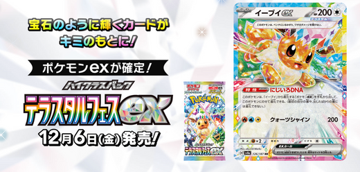 Pokemon Japanese Terastal Festival ex テラスタルフェスex Card List | Krystalkollectz