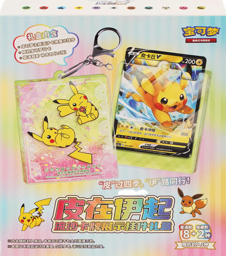 皮在伊起 流沙卡牌展示挂件礼盒 Pikachu Eevee Pendant Display card Box 2024 KrystalKollectz Set card list
