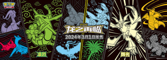 Return of The Dragon - Pokemon Booster Pack - Simplified Chinese
