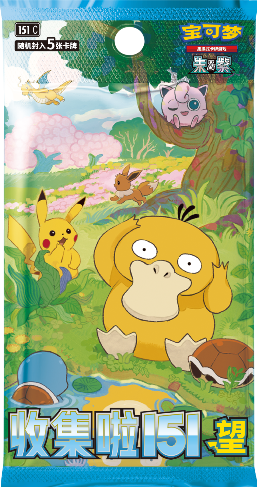 收集啦151 望 Collect 151 Hope Pokemon Simplified Chinese Set Card List 2025 KrystalKollectz Psyduck