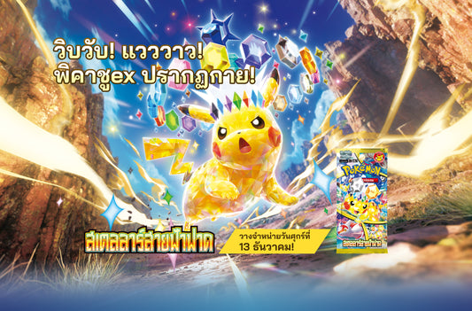 Stellar Lighting Strike - Card List | Thai Pokemon Cards