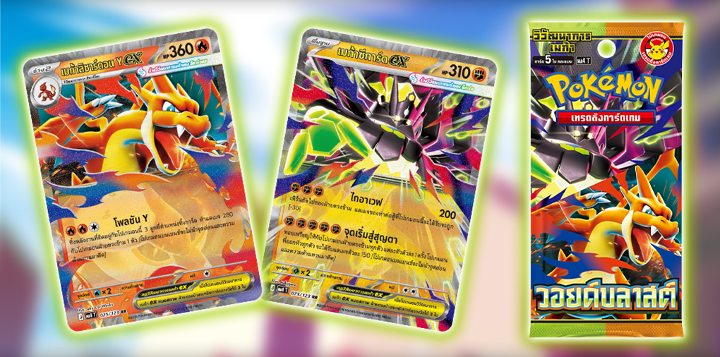 Void Blast - Pokemon Card List - Thai | MA4 T KrystalKollectz Void Blast - Pokemon Card List - Thai | MA4 T KrystalKollectz