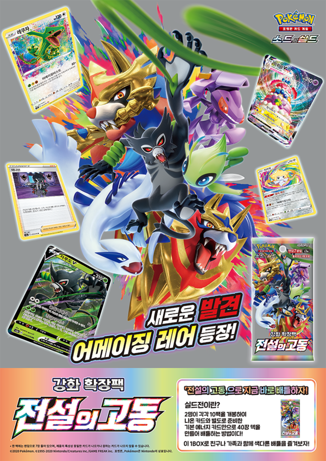 Legendary Heartbeat - Korean Pokmon Card List | - Vivid Voltag KrystalKollectz Legendary Heartbeat - Korean Pokmon Card List | - Vivid Voltag KrystalKollectz