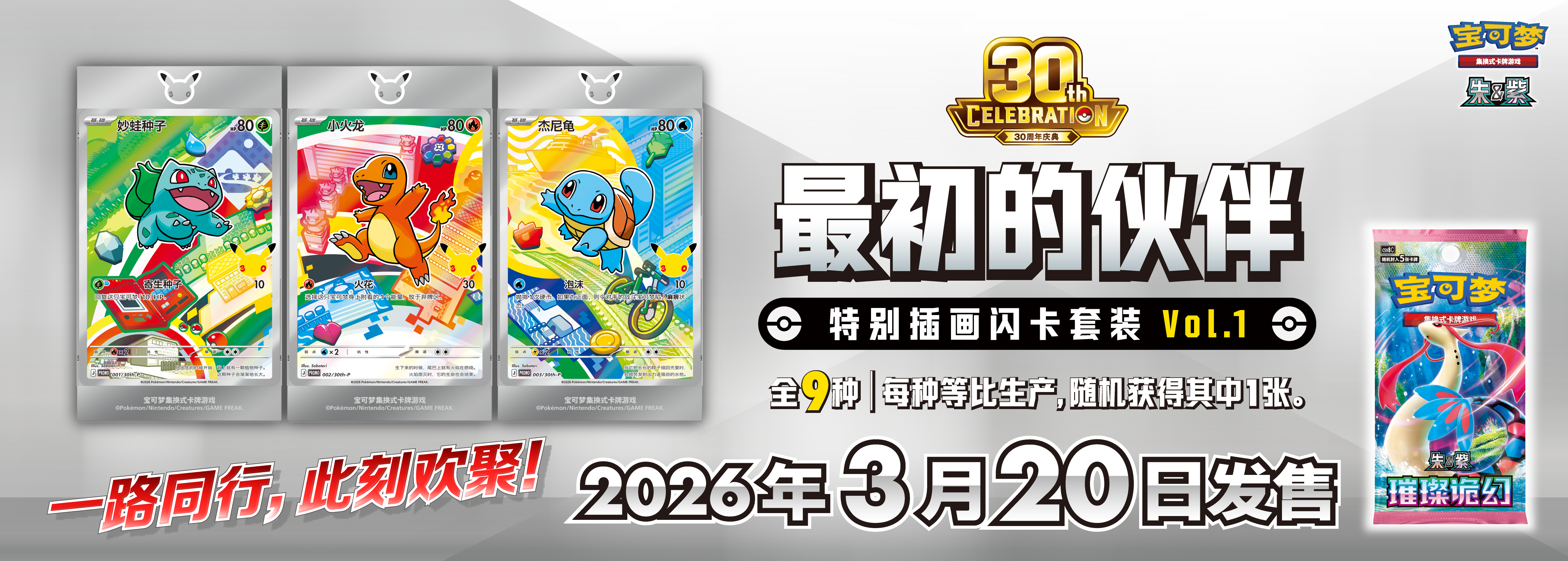 30th Anniversary Pokemon - Original Partner Gift Set Card List - Simpl KrystalKollectz 30th Anniversary Pokemon - Original Partner Gift Set Card List - Simpl KrystalKollectz
