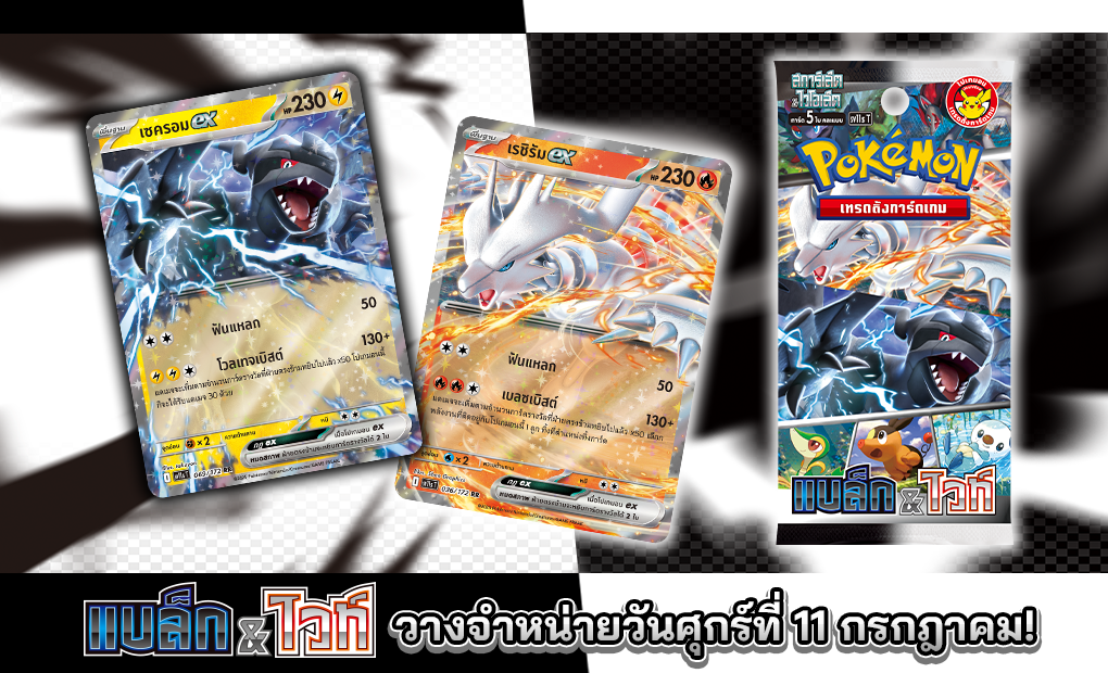 Black & White - Pokemon Thai (Thailand) Card List | KrystalKollectz Black & White - Pokemon Thai (Thailand) Card List | KrystalKollectz