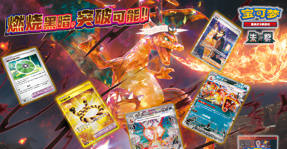 Pokemon Dark Crystal Blaze Set card list Simplified Chinese CSV5C Charizard KrystalKollectz