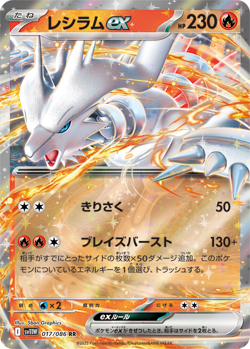 Pokemon Japanese White Flare Booster Box sv11W 5ban Graphics RR 017/086 KrystalKollectz ex 2025 Nintendo ホワイトフレア
