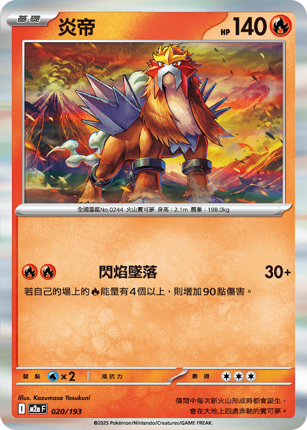 Entei Holo R Pokemon Card 020/193 Mega Dream ex Traditional Chinese Kazumasa Yasukuni 2025 KrystalKollectz
