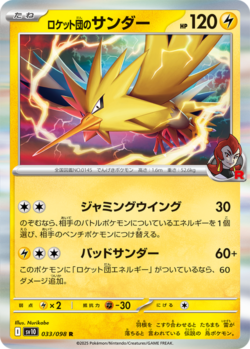Glory of Team Rocket - Pokemon Booster Box - Japanese