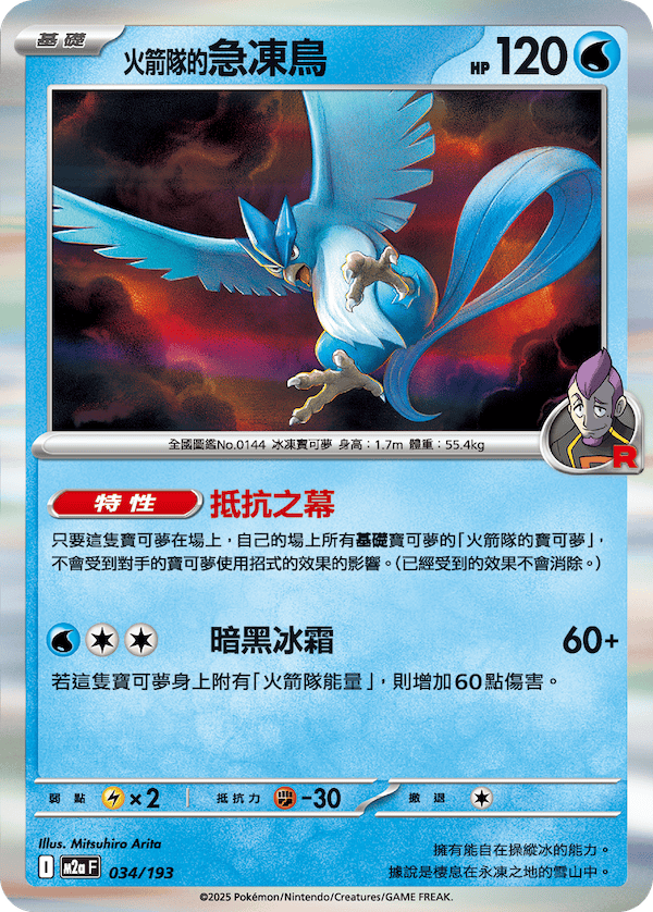 Articuno Holo R - Pokemon Card 034/193 Mega Dream ex - Traditional Chinese