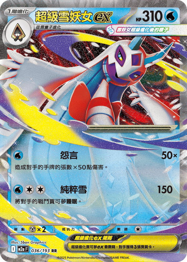 Mega Froslass ex - Pokemon Card 036/193 Mega Dream ex - Traditional Chinese