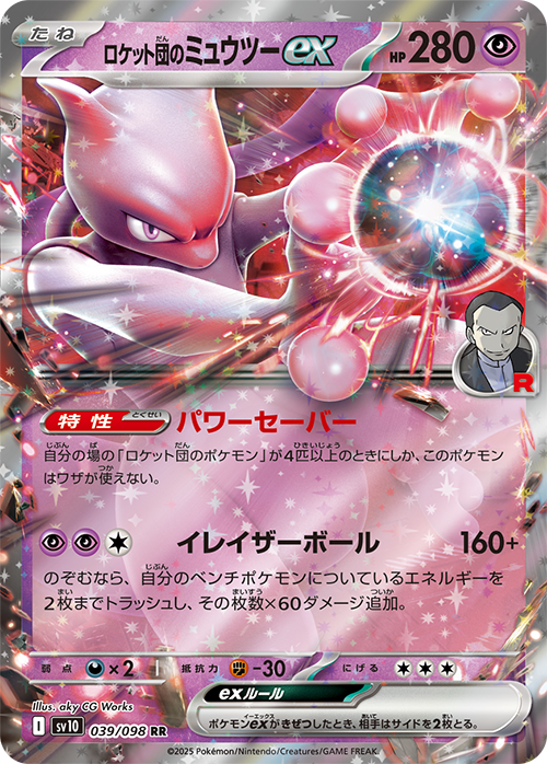 Glory of Team Rocket - Pokemon Booster Box - Japanese
