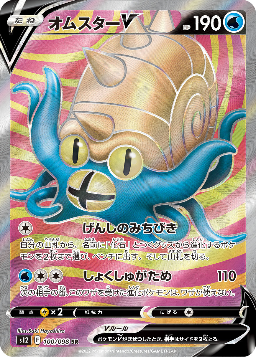 Omastar V SR - Pokemon Paradigm Trigger s12 100/098 - Japanese
