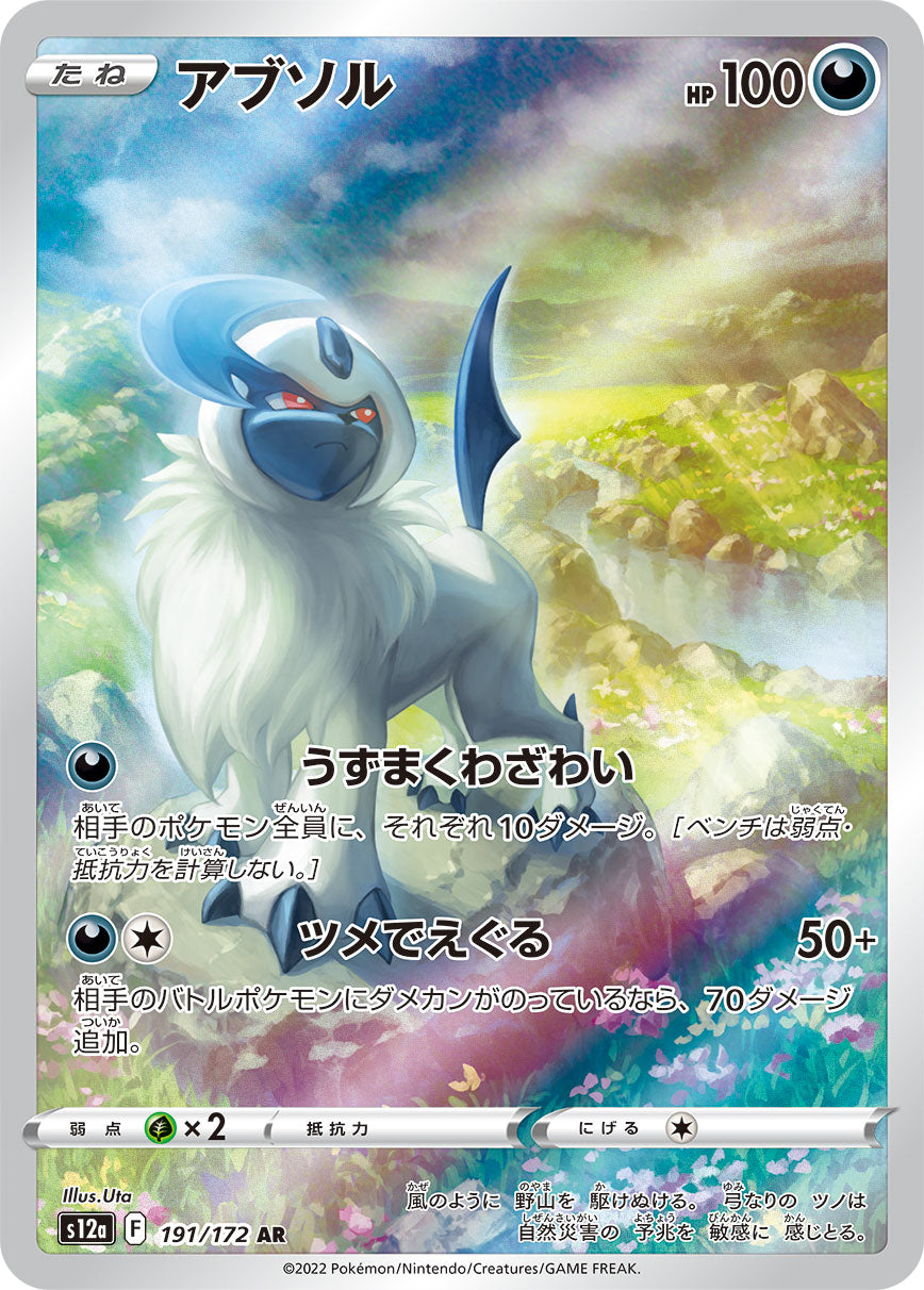ar japanese pokemon cards Absol - Card 191/172 VSTAR Universe Style:Single Pack The item may be 20 assorted holo, uncommon, Cute
