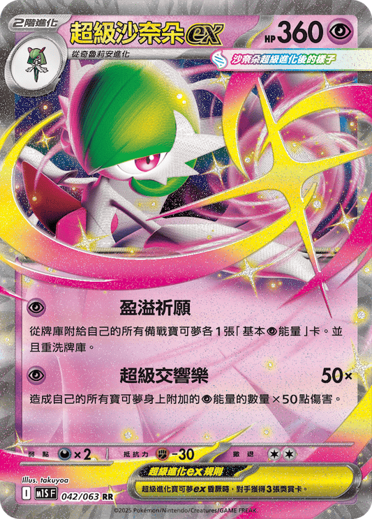 Mega Symphonia - Pokemon Booster Box - Traditional Chinese