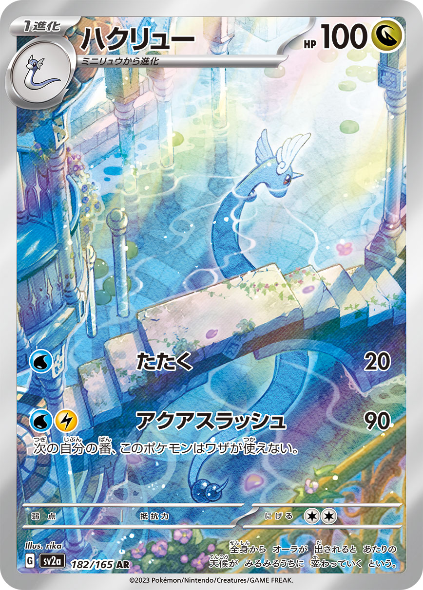 Dragonair AR - 151 Pokemon Card 182/165 - Japanese