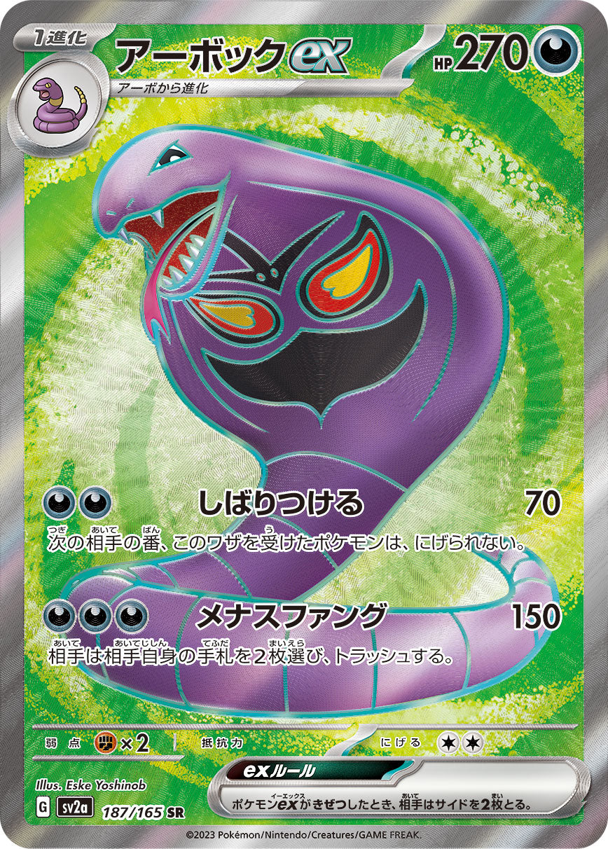 Arbok ex SR - Pokemon 151 sv2a 187/165 - Japanese