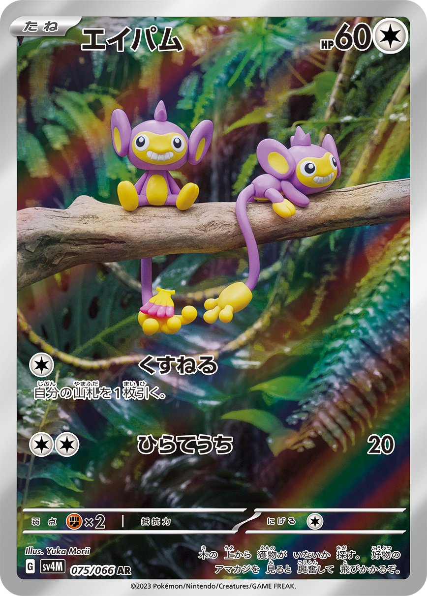 Aipom AR - Future Flash Pokemon Card - Japanese Aipom AR - Future Flash Pokemon Card - Japanese