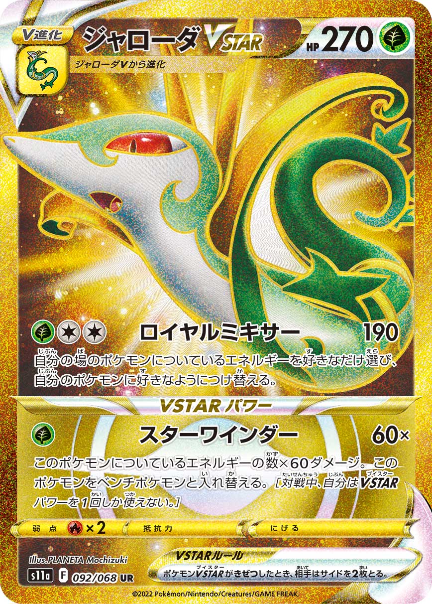 Japanese - Incandescent Arcana | s11a - Pokémon Booster Box (Silver Tempest)