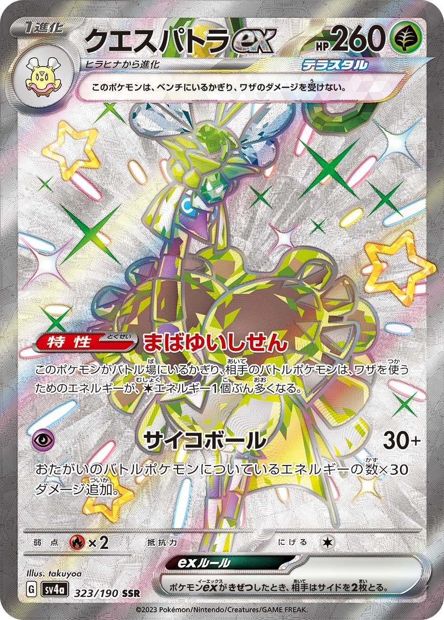 shiny treasure ex rare cards Tera Espathra SSR - Pokemon Shiny ex sv4a 323/190 Preserved in a tamper YGOrganization | [Lore] Matching Mat Color:Navy Blue with White Trim Line 262