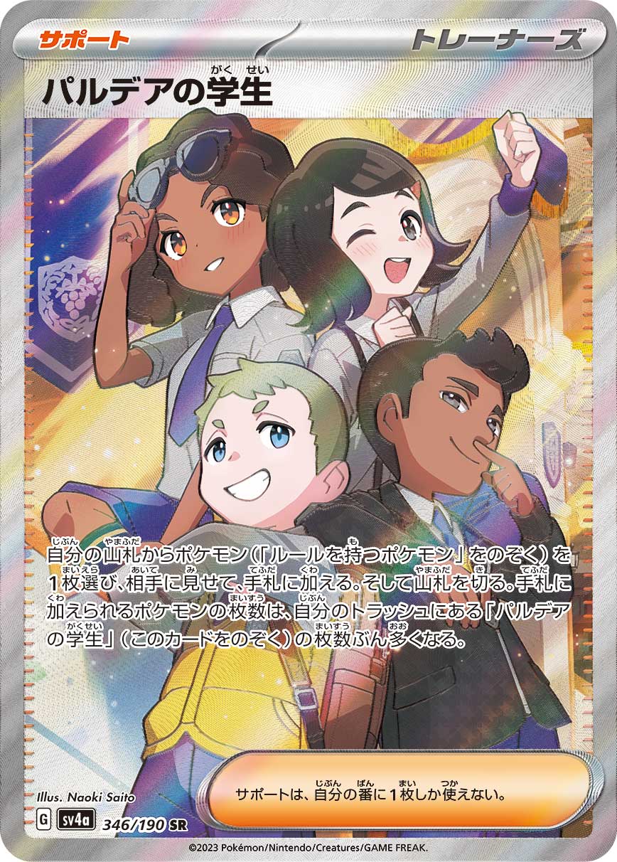 paldea pokemon cards Students of Paldea SR - Shiny Treasure ex Pokemon Card - Japanese