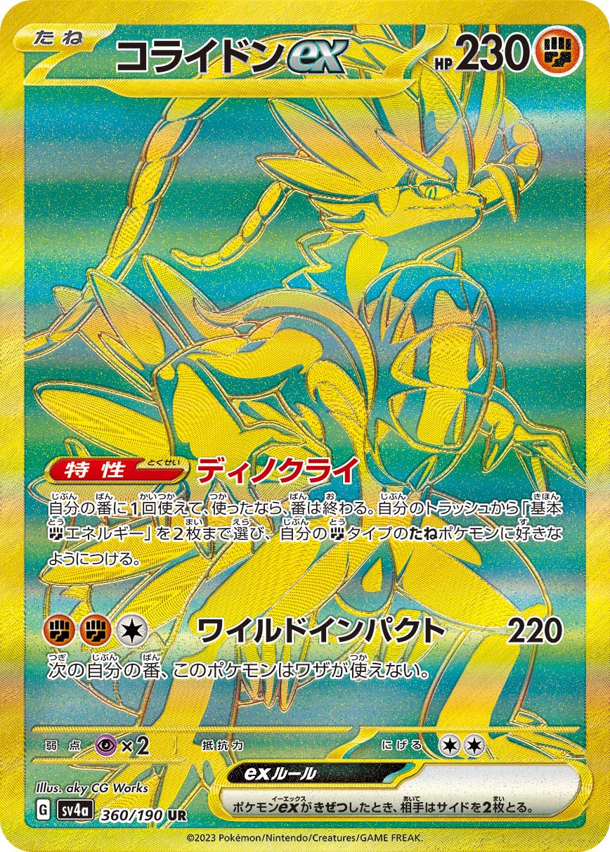Koraidon ex UR - Pokemon Card 360/190 Shiny Treasure ex - Japanese Koraidon ex UR - Pokemon Card 360/190 Shiny Treasure ex - Japanese