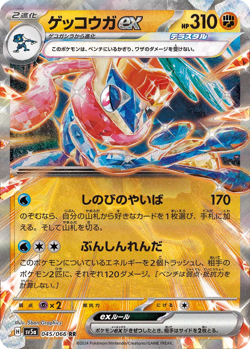 crimson pokemon cards Greninja ex Crimson Haze - 45