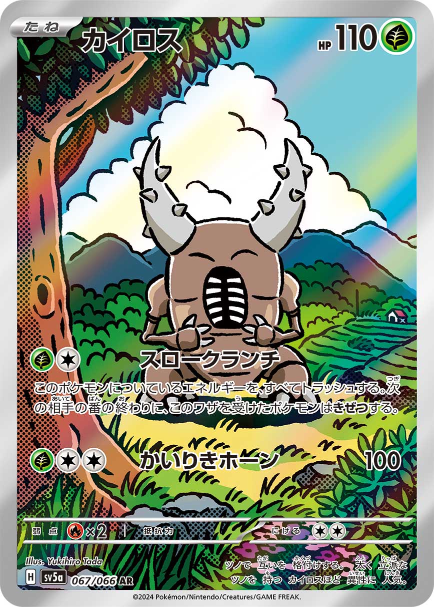 Pinsir AR - Pokemon Card 067/066 Crimson Haze - Japanese