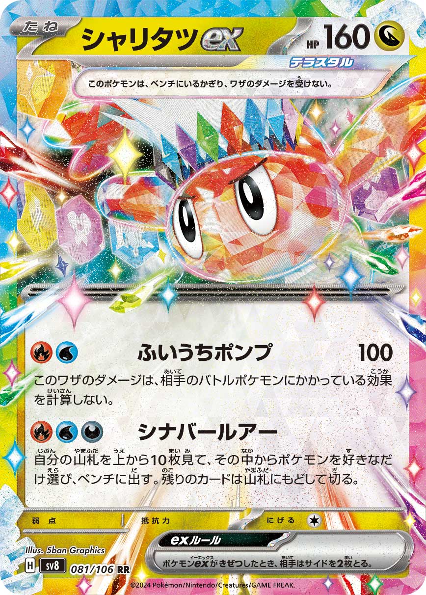 Tatsugiri ex - Supercharged Breaker Pokemon Card - Japanese | KrystalKollectz Web Store Tatsugiri ex - Supercharged Breaker Pokemon Card - Japanese | KrystalKollectz Web Store