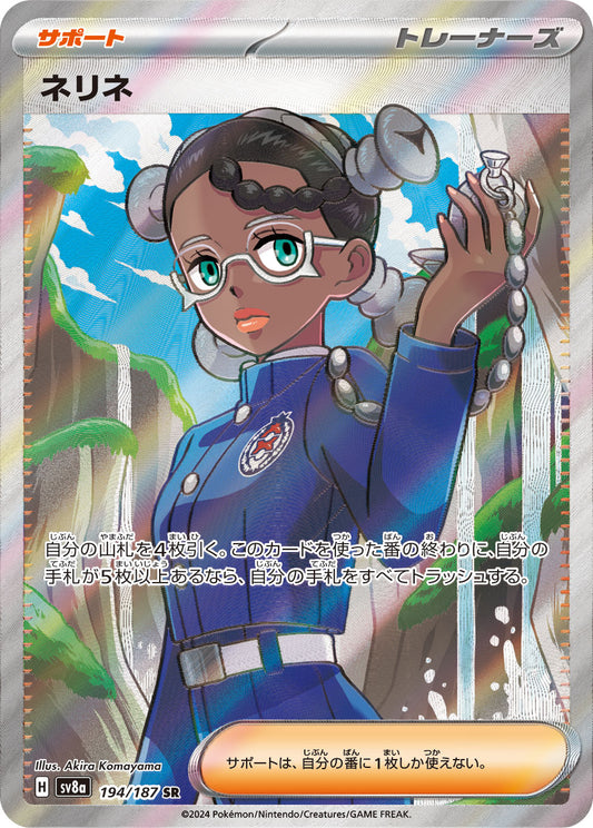 Pokemon Japanese Terastal Festival ex 194/187 SR KrystalKollectz Akira Komayama