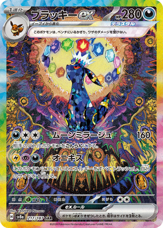 Terastal Festival ex - Pokemon Booster Box - Japanese (Prismatic Evolutions)