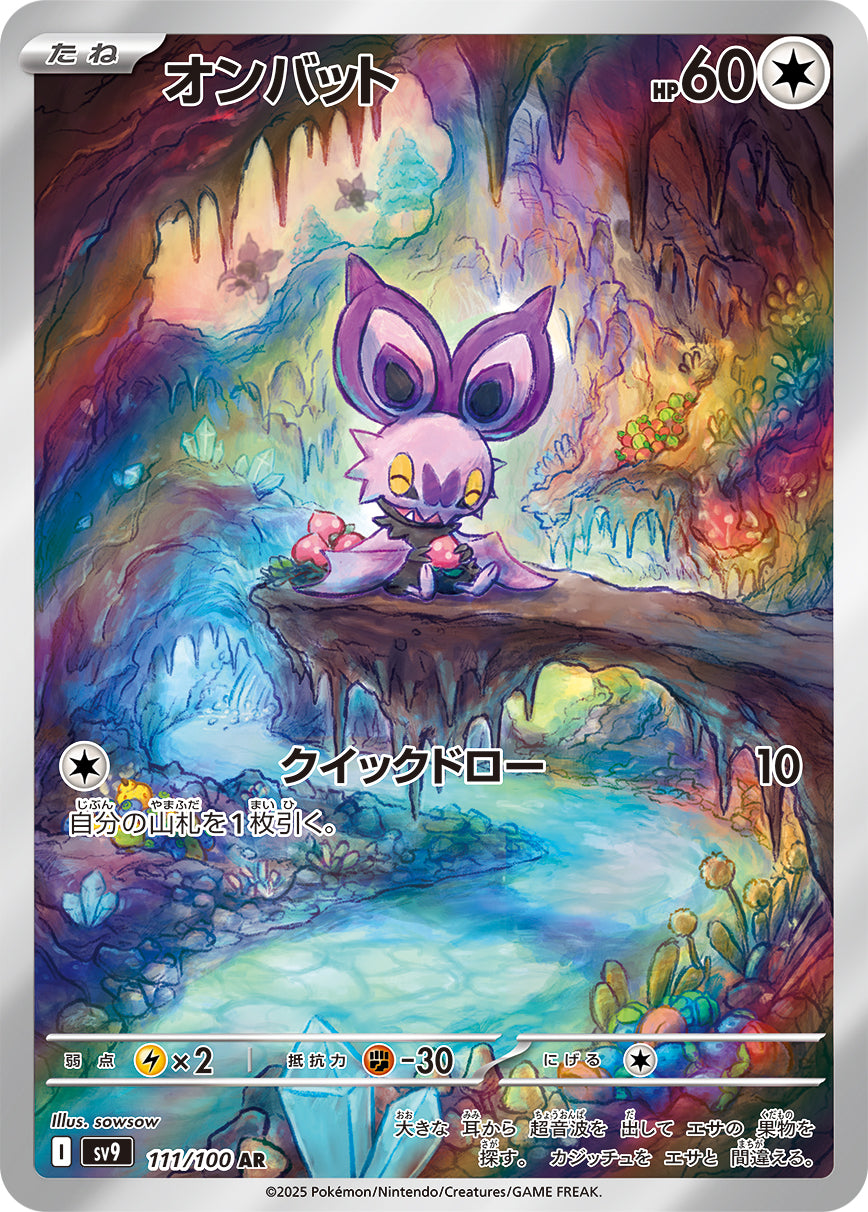 Noibat AR - Pokemon Card 111/100 Battle Partners - Japanese