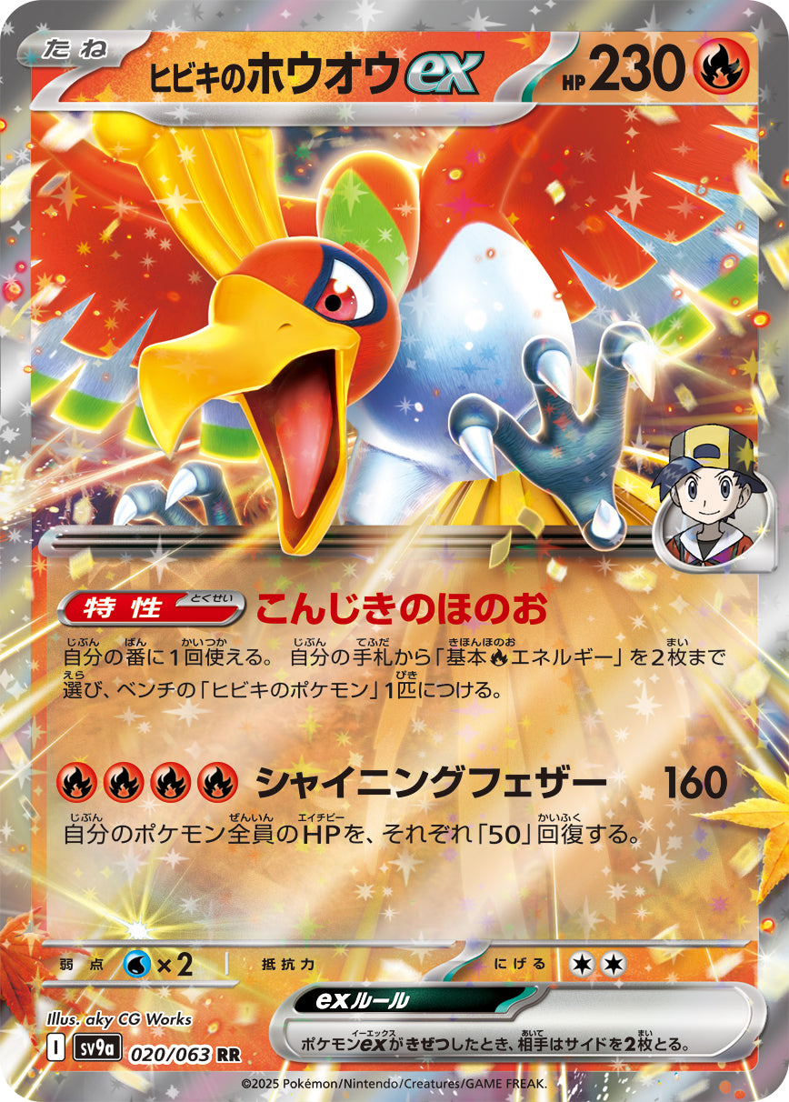heat wave pokemon cards Ho-Oh ex - Heat Wave Arena Pokemon Card - Japanese