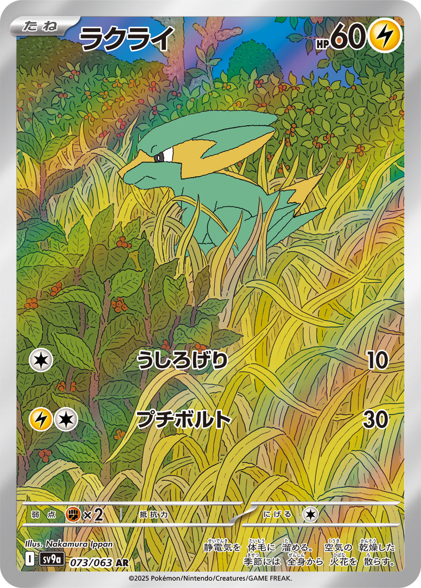 Electrike AR - Pokemon Card 073/063 Heat Wave Arena - Japanese