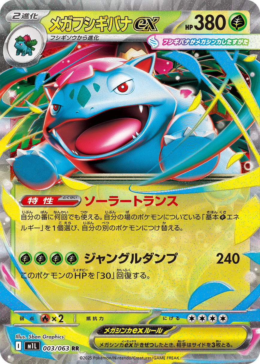 Mega Venusaur ex - Pokemon Card 003/063 Mega Brave - Japanese