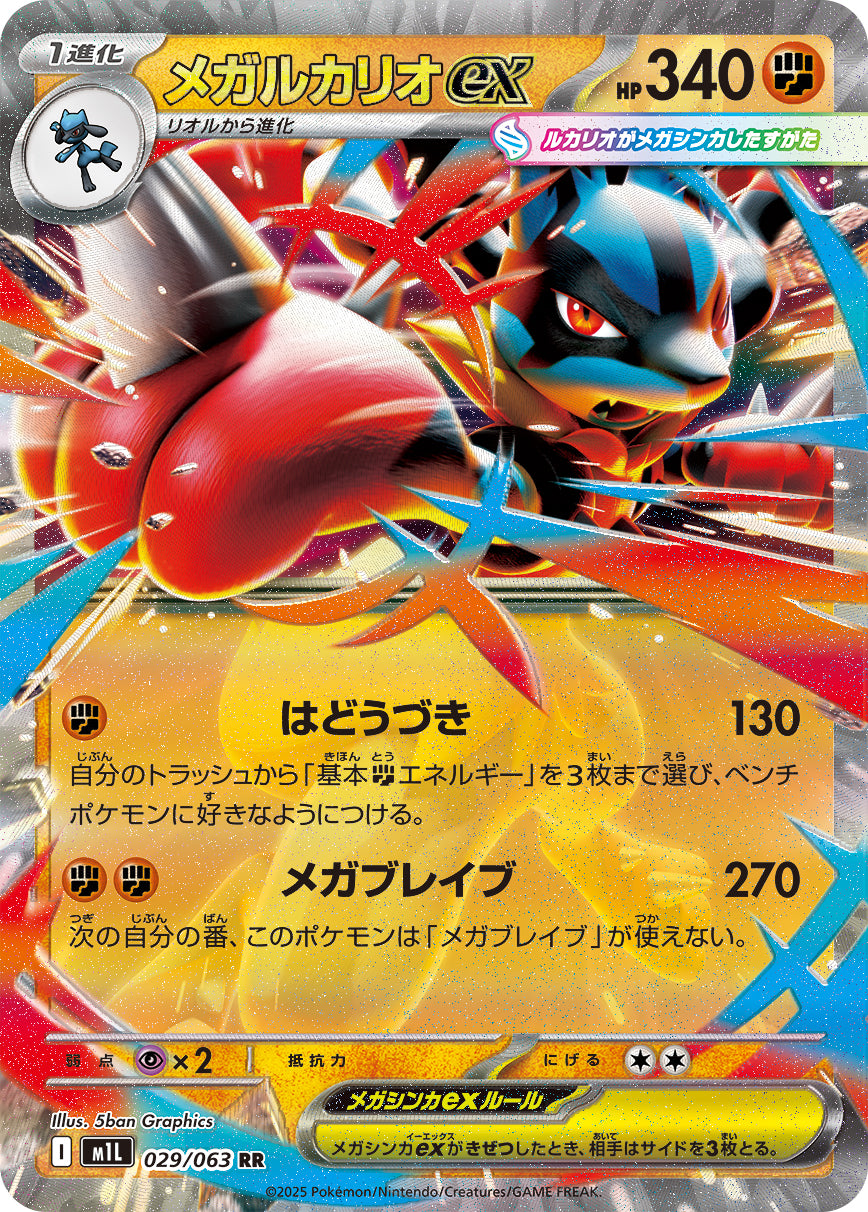 Mega Lucario ex - Pokemon Card 029/063 Mega Brave - Japanese