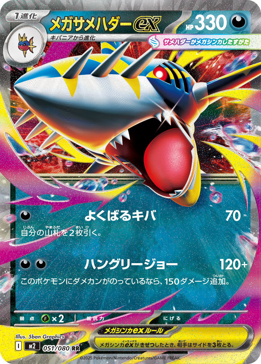 Mega Sharpedo ex RR - Pokemon Card 051/080 Inferno X - Japanese Mega Sharpedo ex RR - Pokemon Card 051/080 Inferno X - Japanese