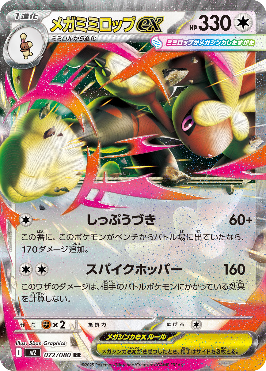 Mega Lopunny ex RR - Pokemon Card 072/080 Inferno X - Japanese