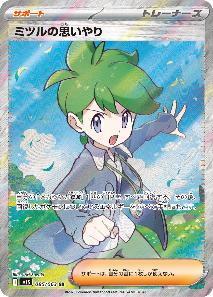 Pokemon ME01: Mega Evolution Ultra Rare Wally's Compassion #176 Pokemon ME01: Mega Evolution Ultra Rare Wally's Compassion #176