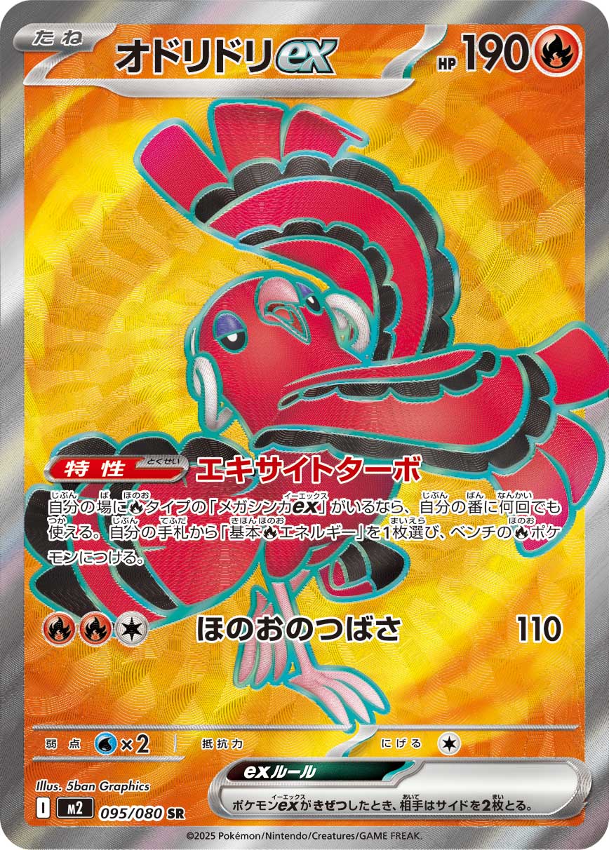Oricorio SR - Pokemon Card 095/080 Inferno X - Japanese