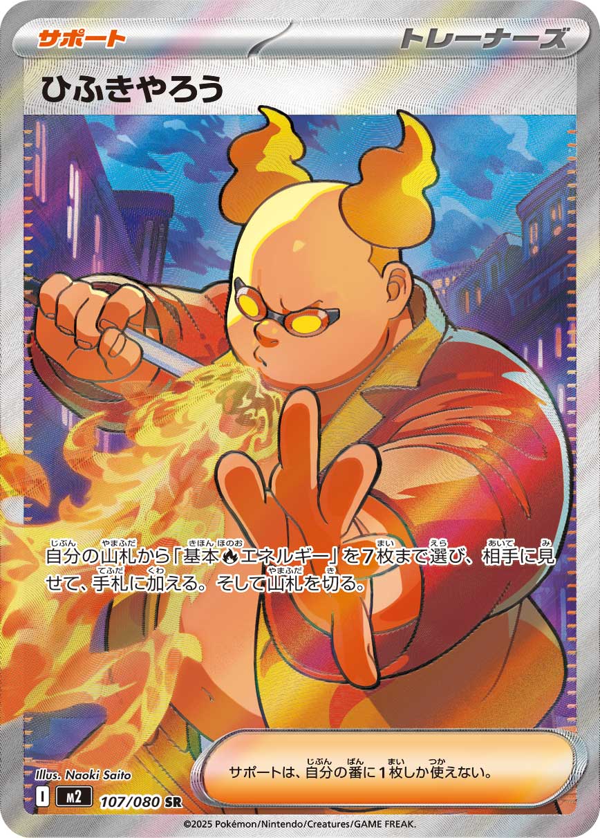 Firebreather SR - Pokemon Card 107/080 Inferno X